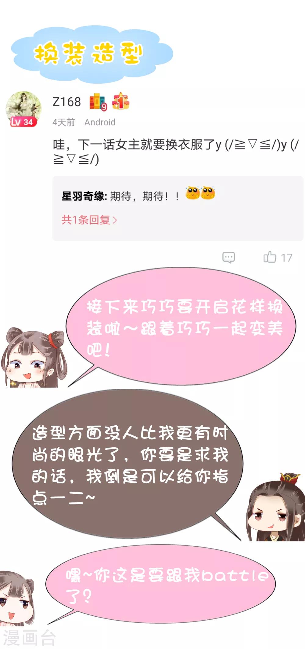 第12话 时尚达人battle！投怀送抱~38