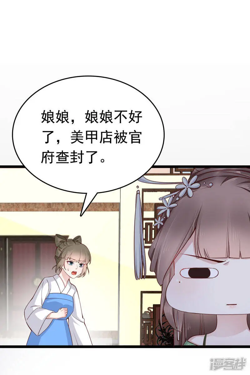 第73话 奸商裘靖巧滚出商圈！35