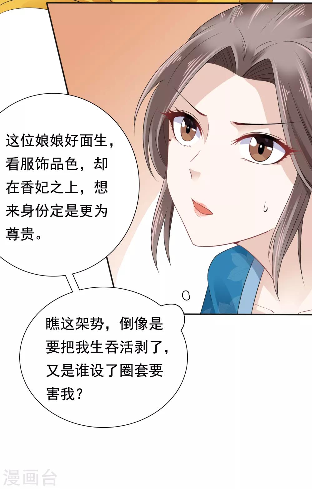 第15话 偷跑被抓！皇帝不好女色！？18