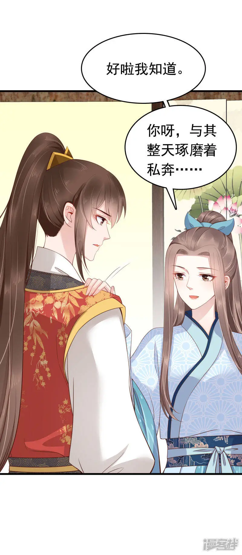 第65话 巧巧！我们私奔吧！18
