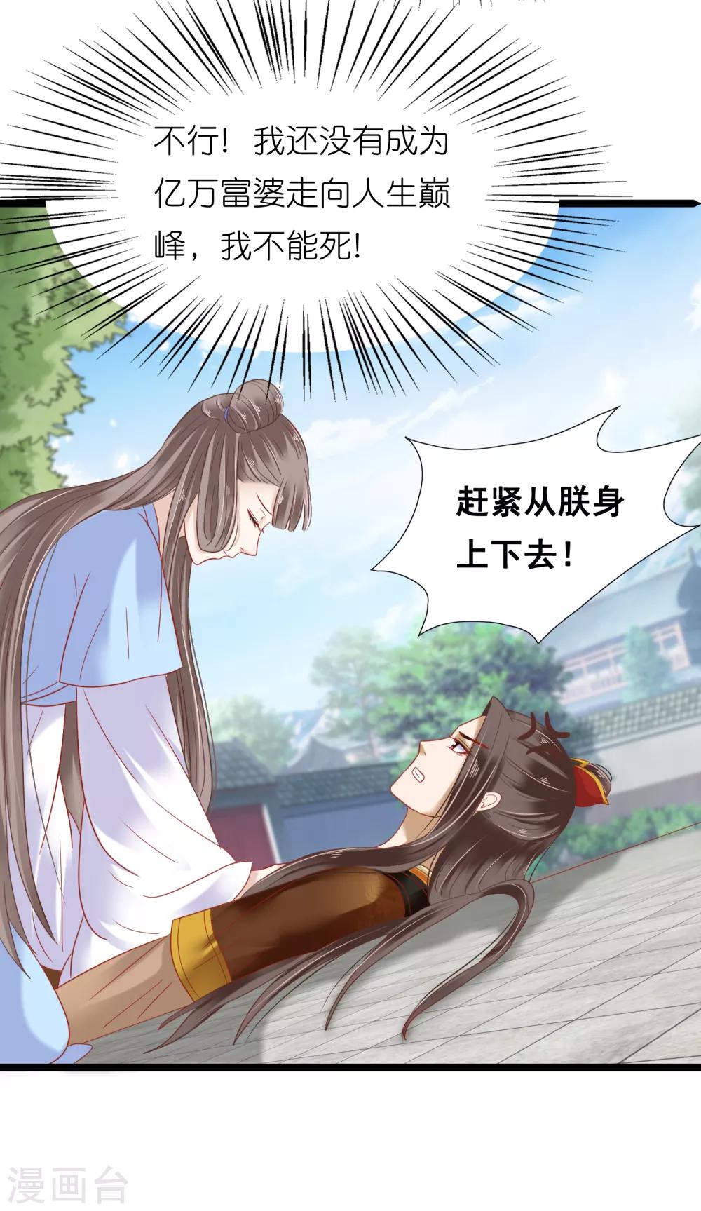 第8话 裘靖巧你在摸哪里！32