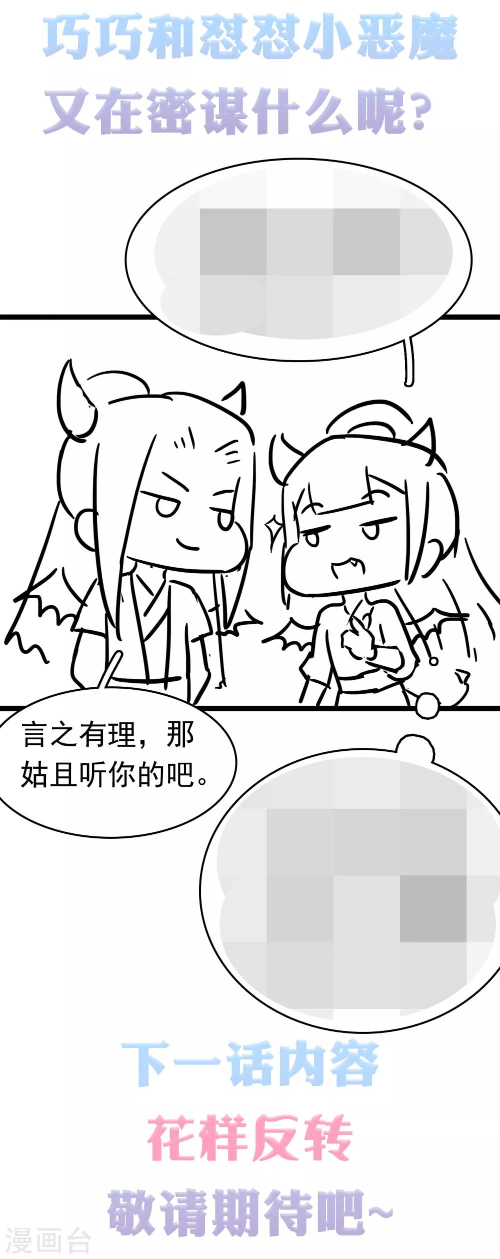 第36话 别扭怼怼在线生气！42