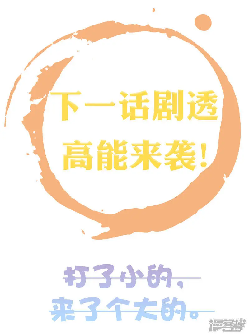 第61话 骂我的怼怼？你配吗？41