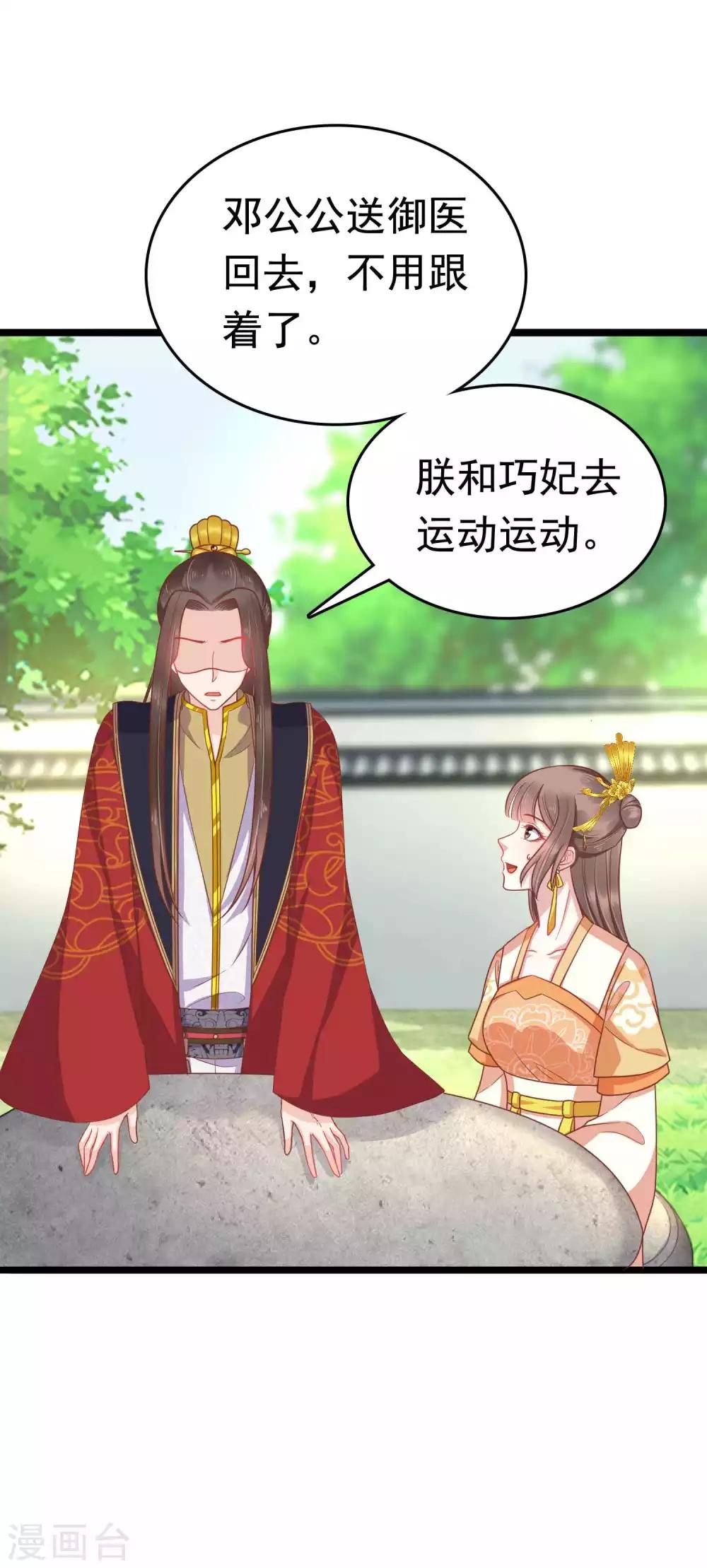 第56话 为夫生气了，要巧巧安慰才能好13