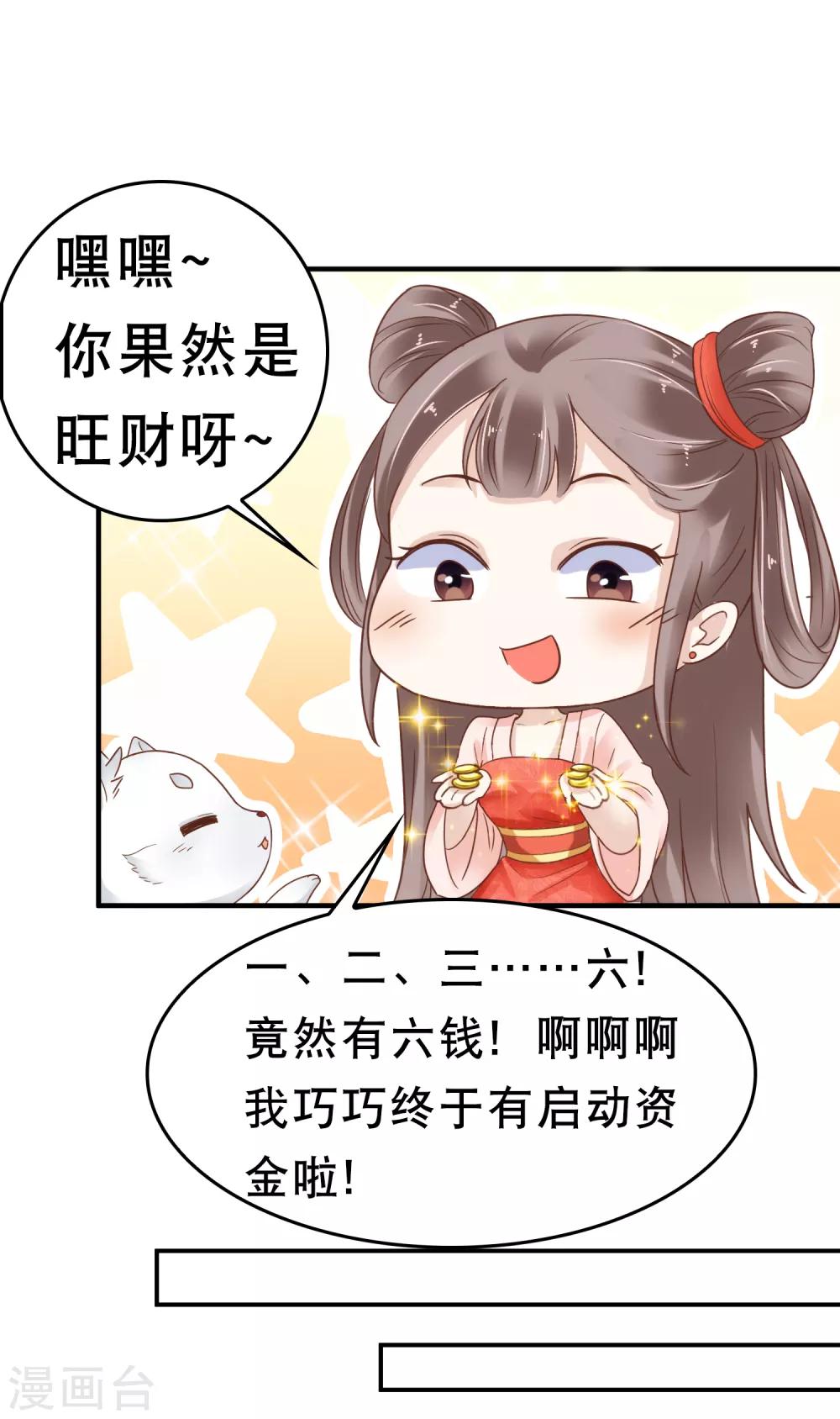 第5话 巧巧有钱了！不是穷鬼了！24