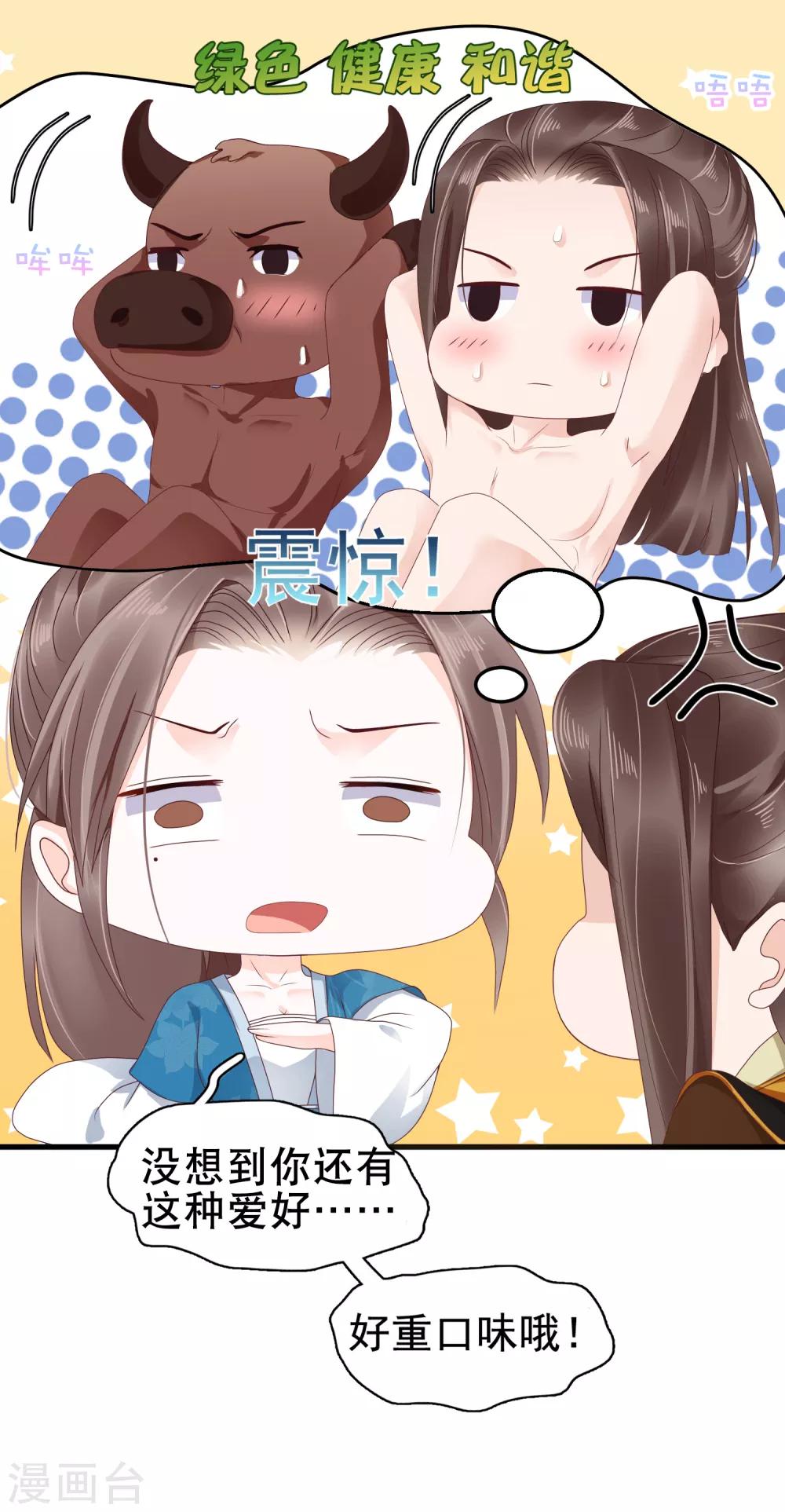 第17话 没想到你是这样重口的皇帝！20
