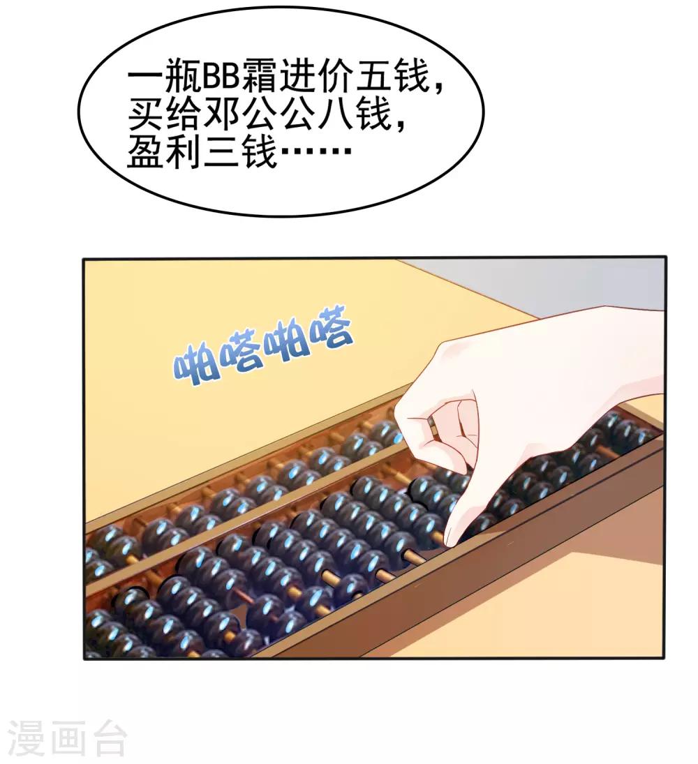 第19话 旺财带来的礼物~9