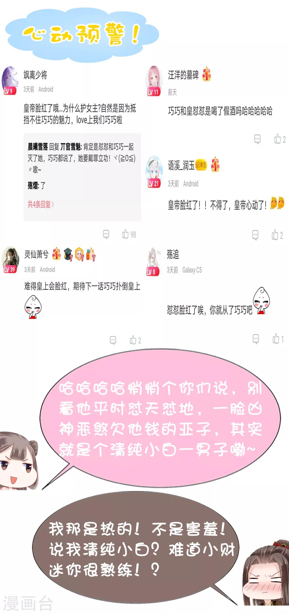 第27话 你就是馋他身子！40