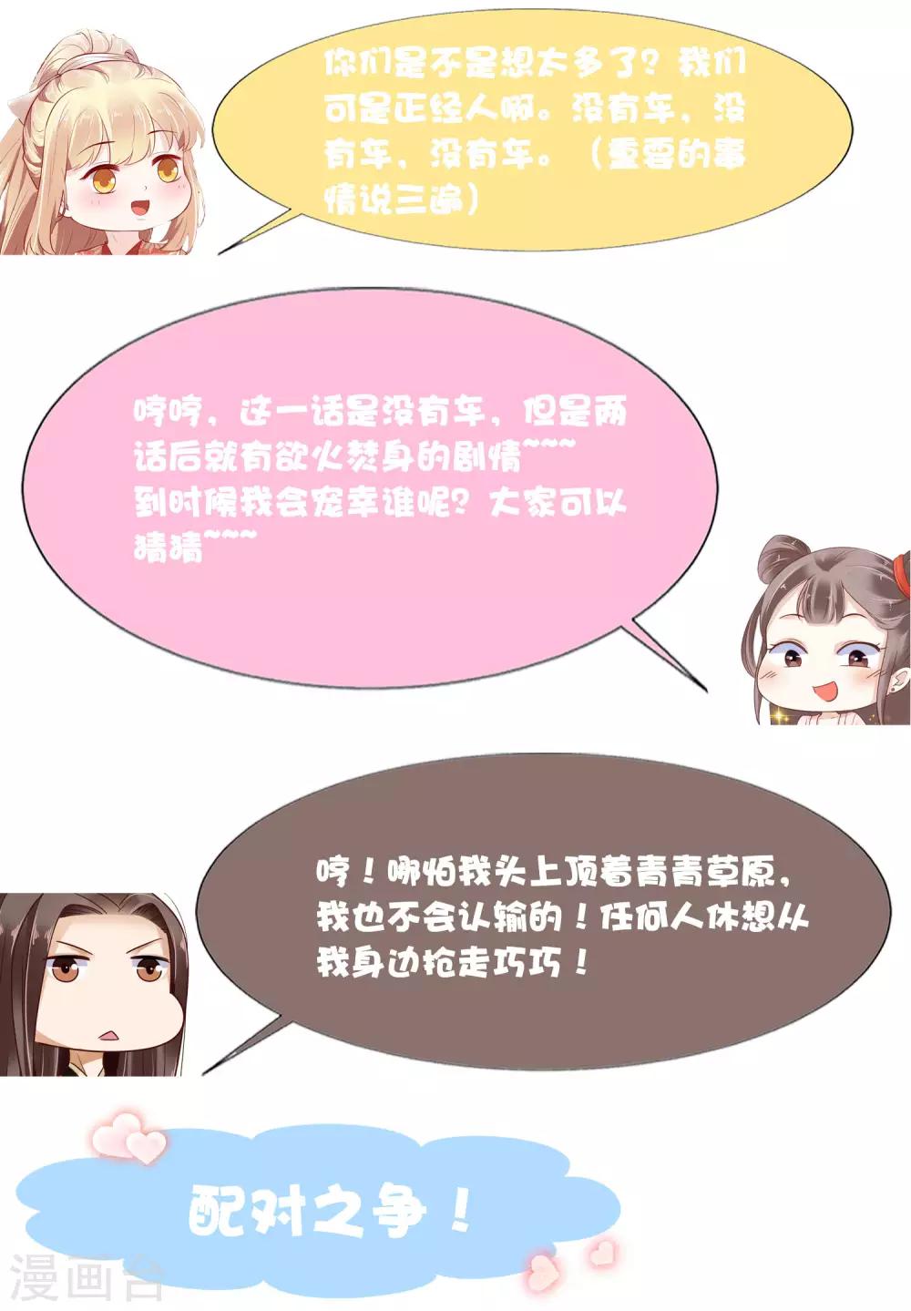 第46话 糟糕！巧巧被抓了？48