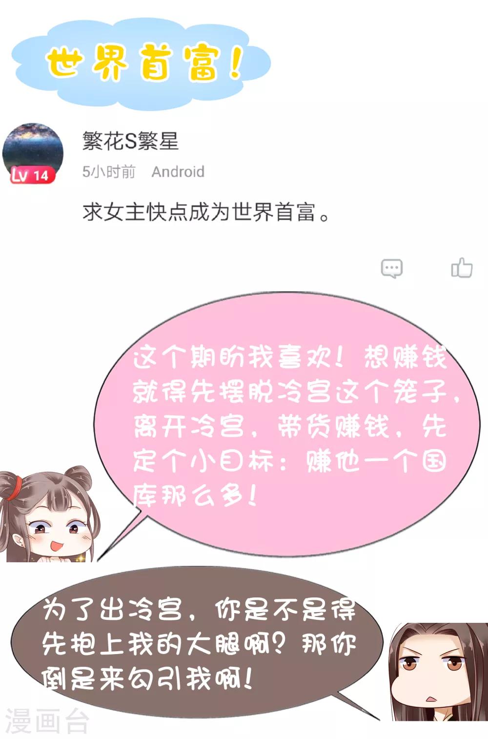 第7话 巧巧在线传授砍价battle！42