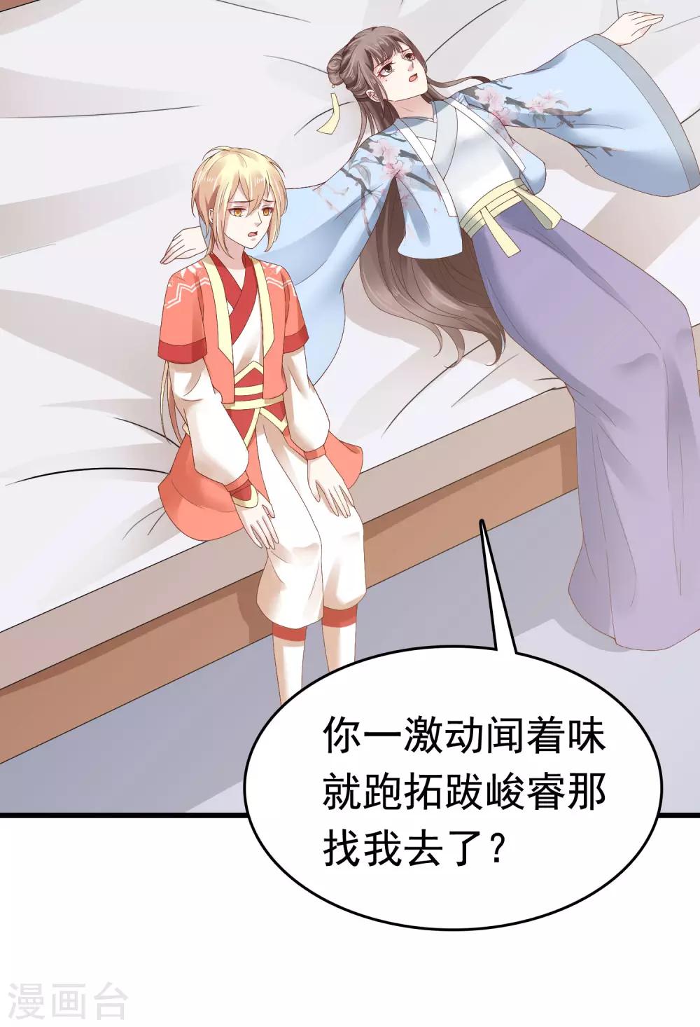 第50话 情敌见面分外眼红26