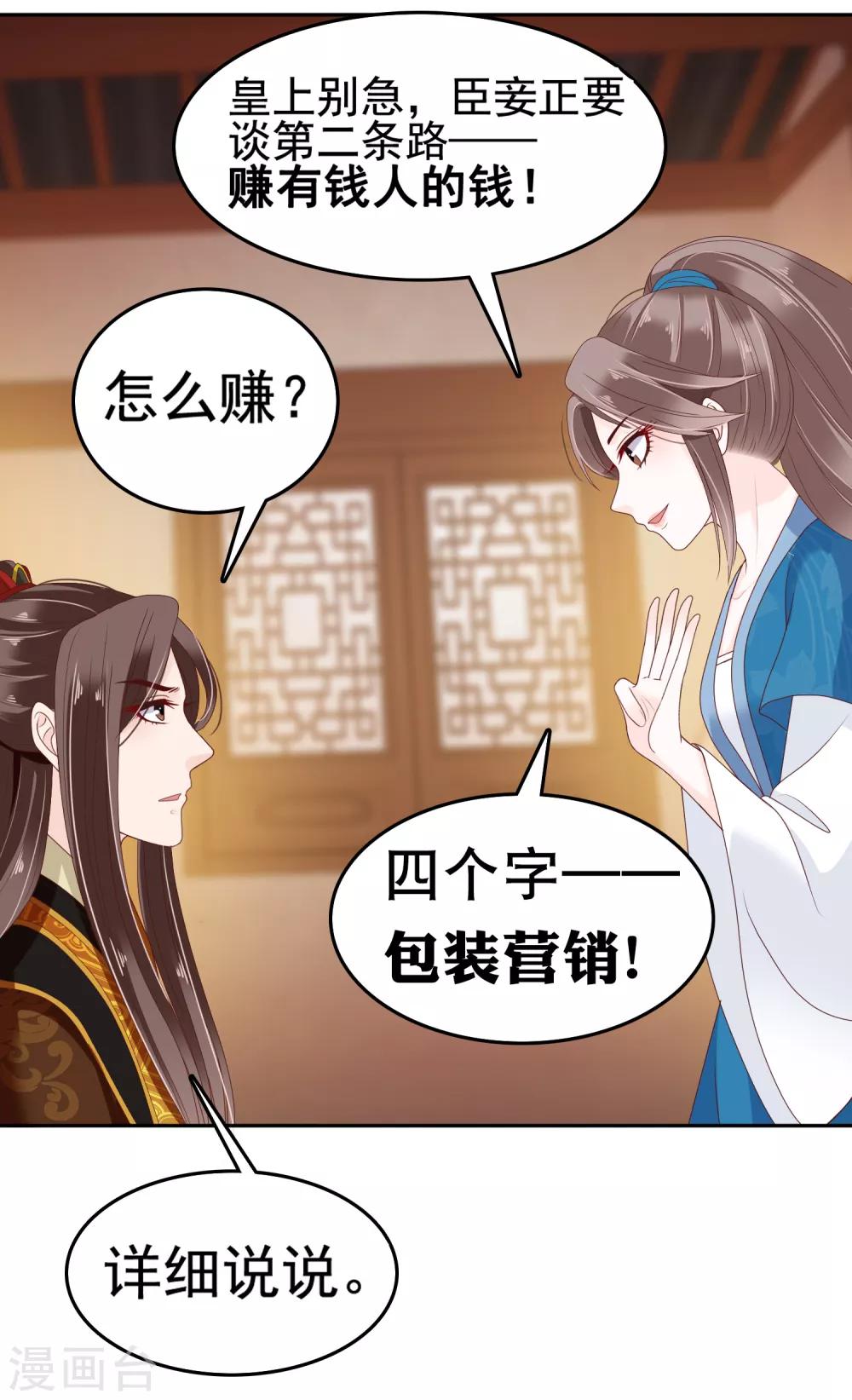 第18话 爱妃说的对，朕允了！10