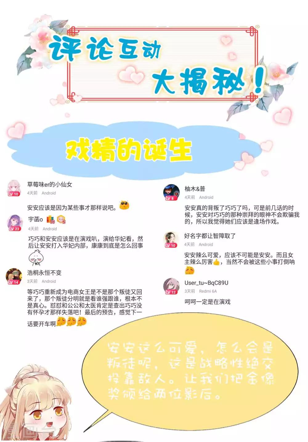 第56话 为夫生气了，要巧巧安慰才能好41