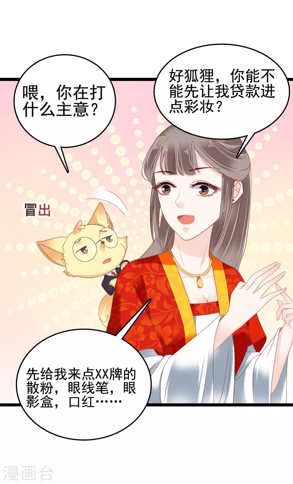 第20话 让你出冷宫，如何？8