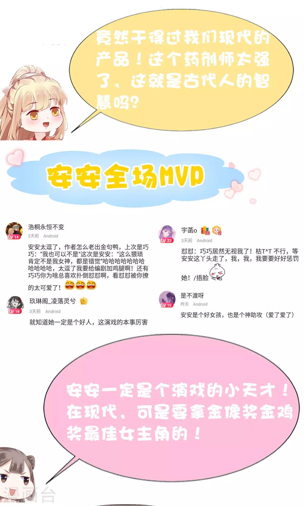 第58话 我想要你做我的人51