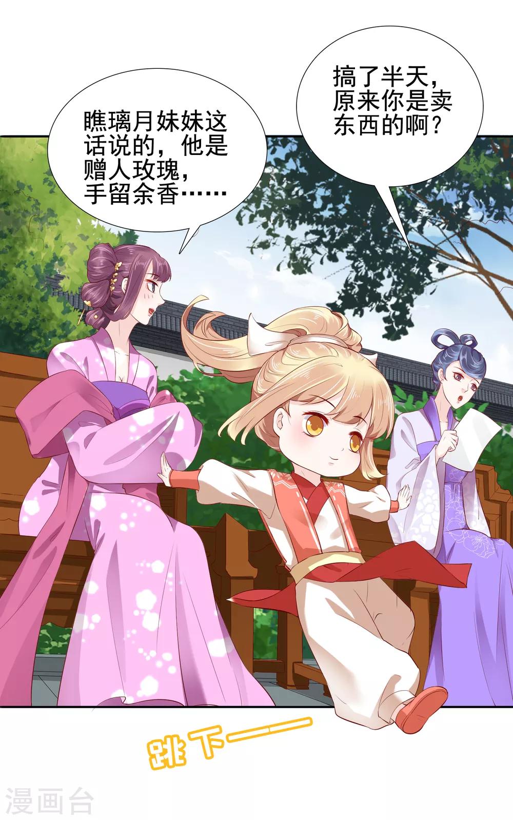第33话 生活不易，琥珀卖艺！25