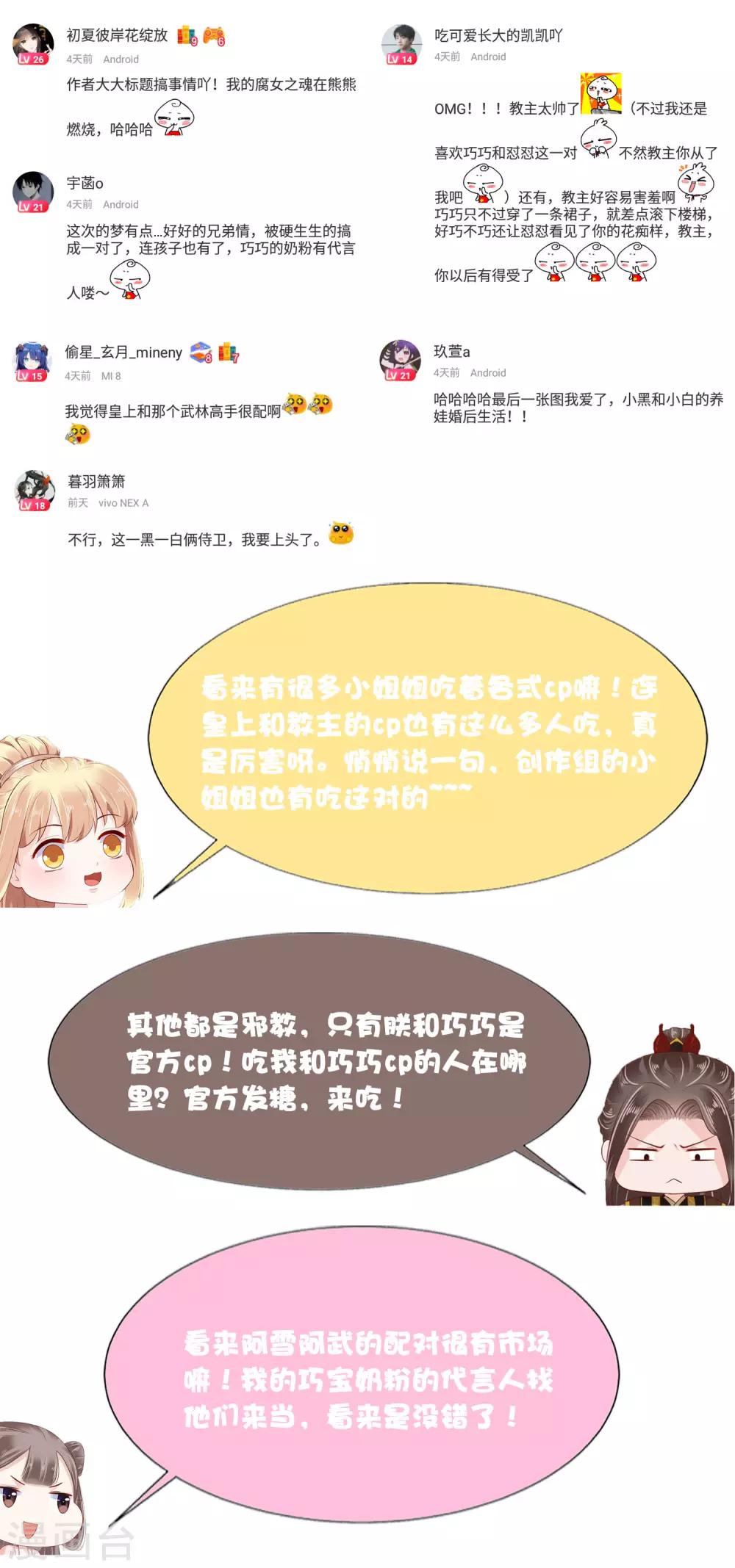 第46话 糟糕！巧巧被抓了？49