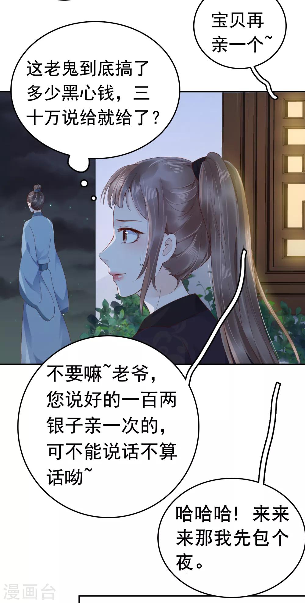 第37话 怼巧的小密谋~11