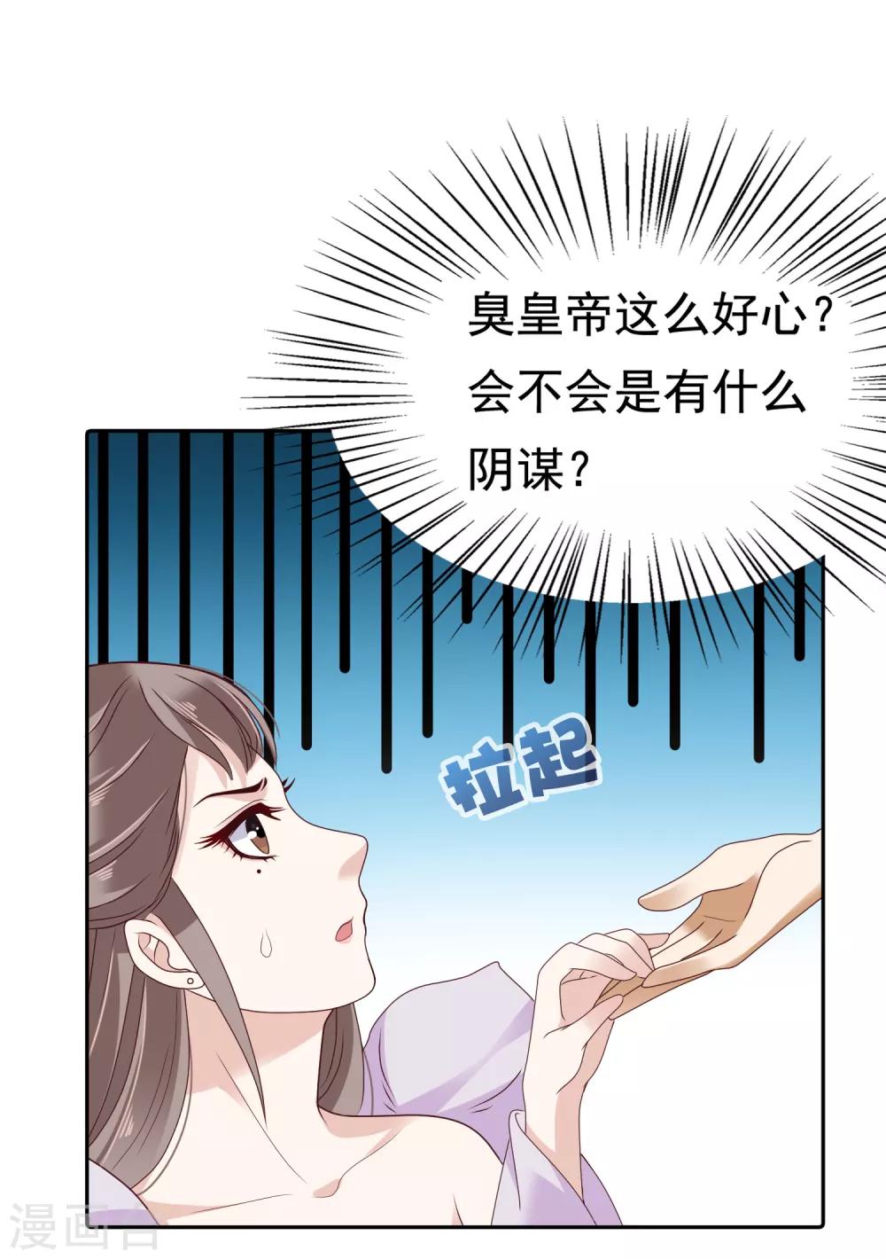 第13话 皇帝要捆绑？王爷要亲亲？！7