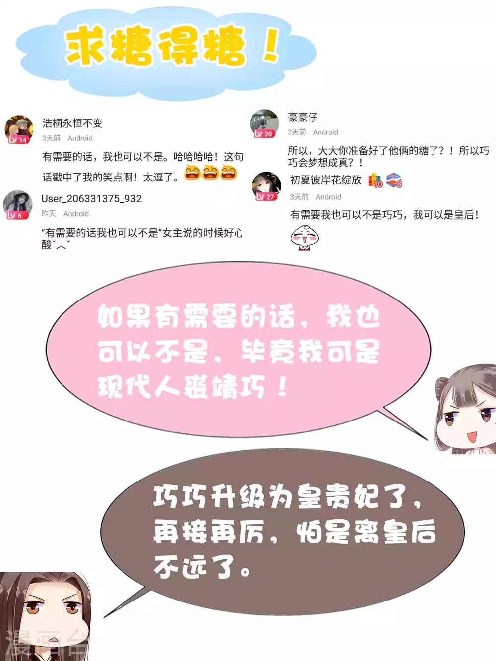 第53话 巧巧晋升皇贵妃！58