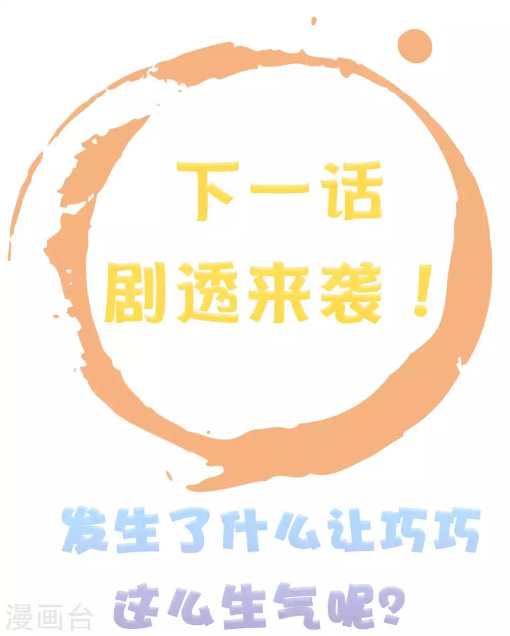 第53话 巧巧晋升皇贵妃！48