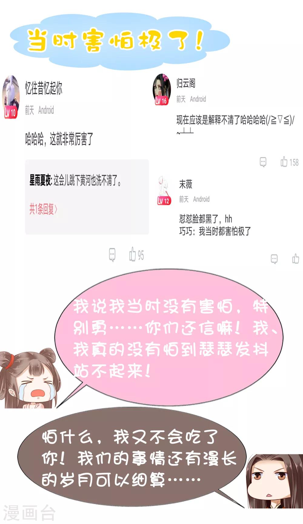 第31话 不要轻易爱上我啊！39