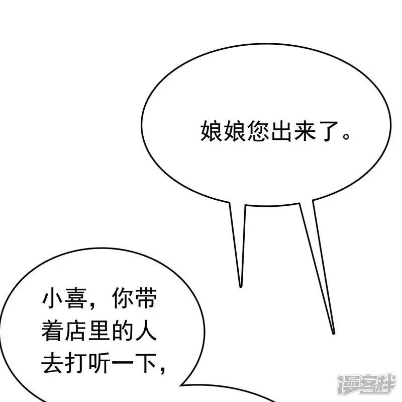 第74话 今天封的就是你的黑店！38