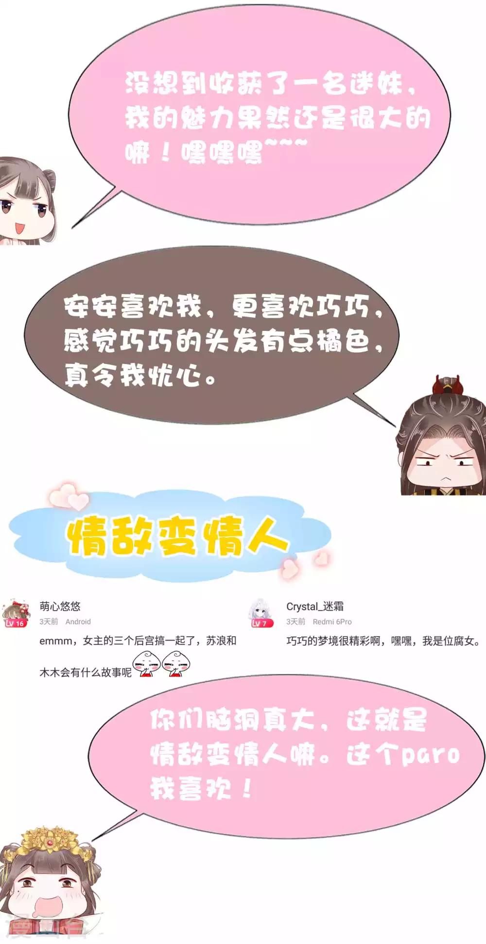 第53话 巧巧晋升皇贵妃！56