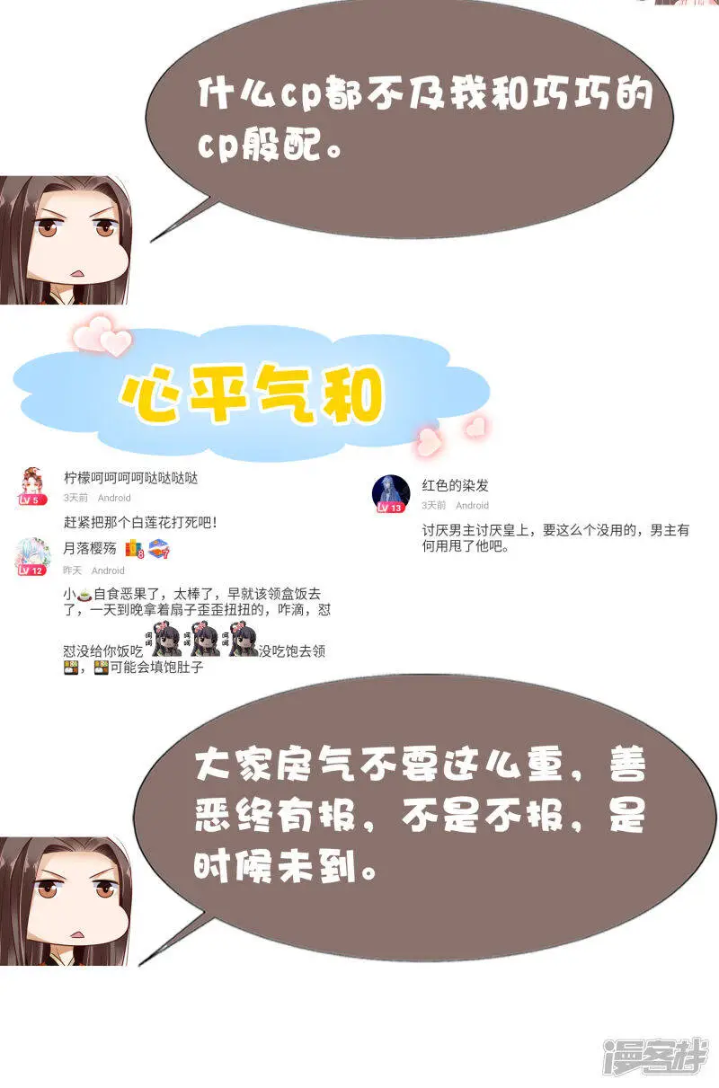 第69话 为你，我愿解散后宫45