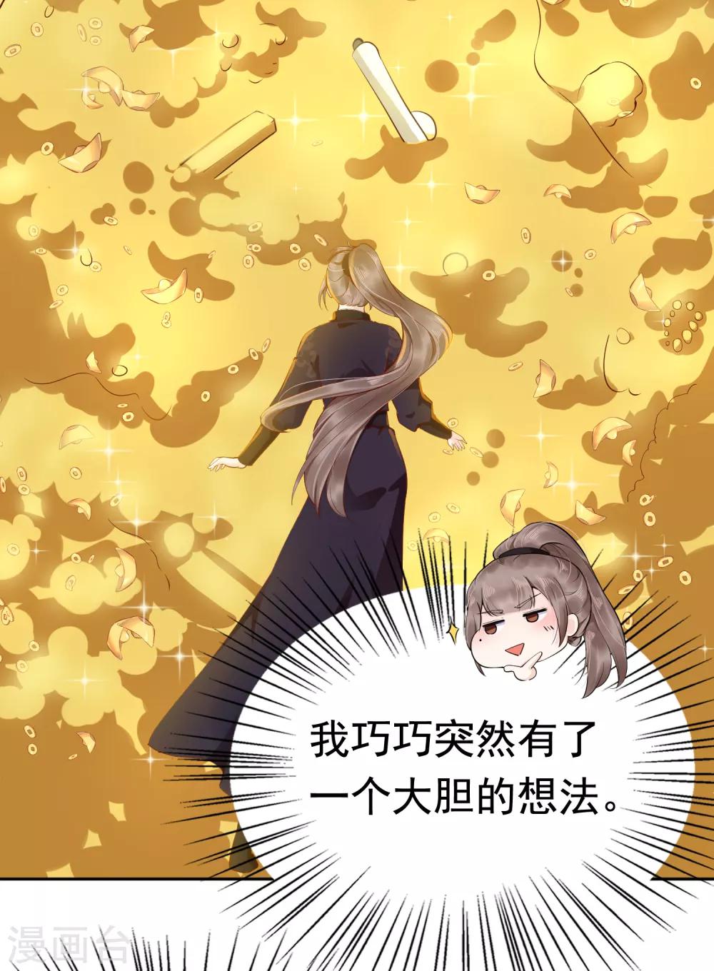 第37话 怼巧的小密谋~14