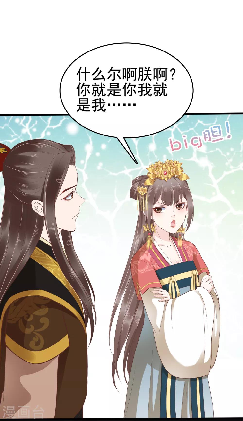 第31话 不要轻易爱上我啊！27