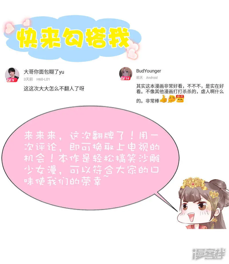 第61话 骂我的怼怼？你配吗？49