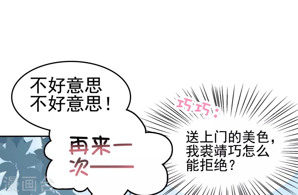 第27话 你就是馋他身子！14