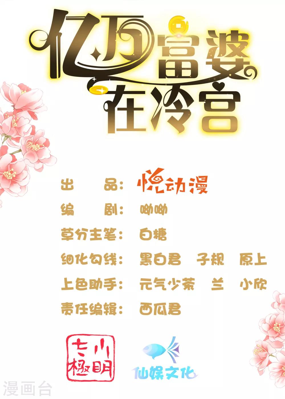 第37话 怼巧的小密谋~1
