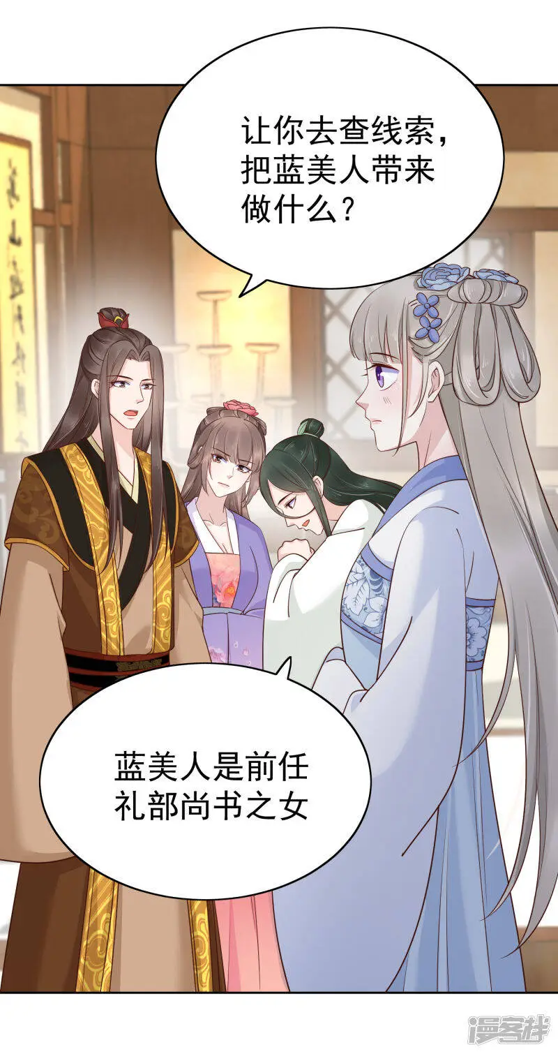 第84话 橙妃，你死定了！18