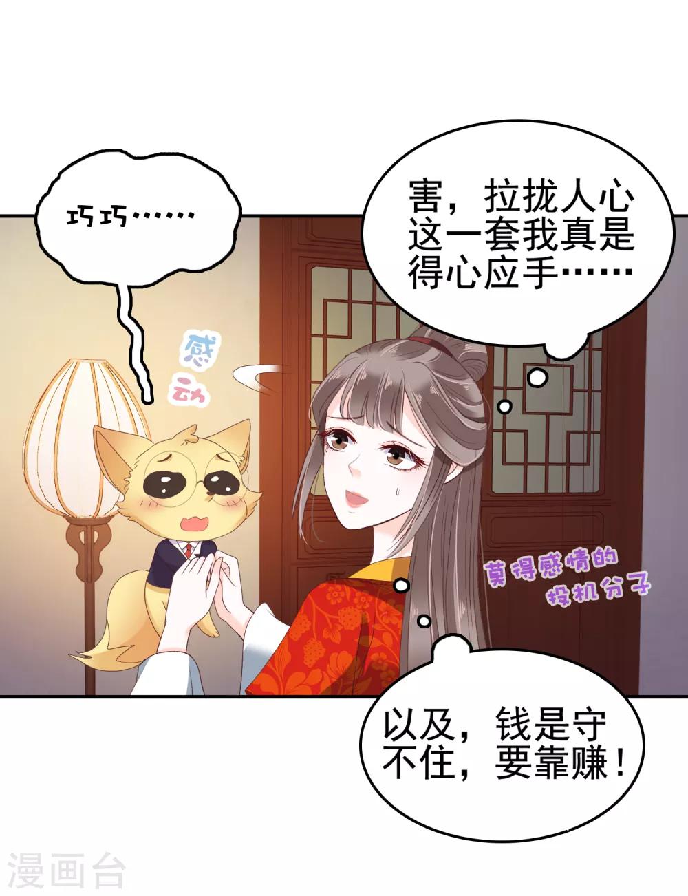 第20话 让你出冷宫，如何？12