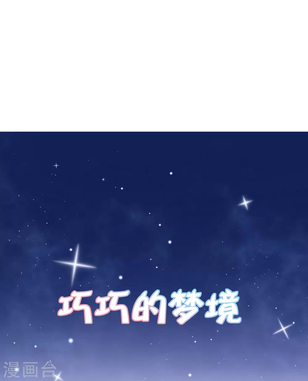 第45话 怼怼和苏浪一见倾心？39