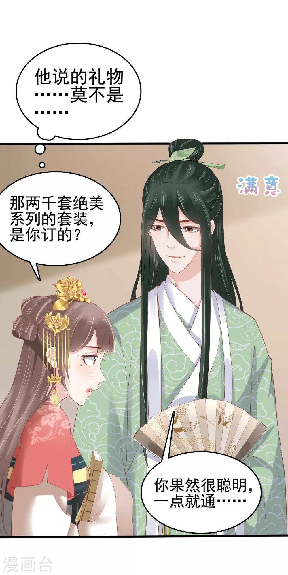 第29话 再借衣柜一用！27
