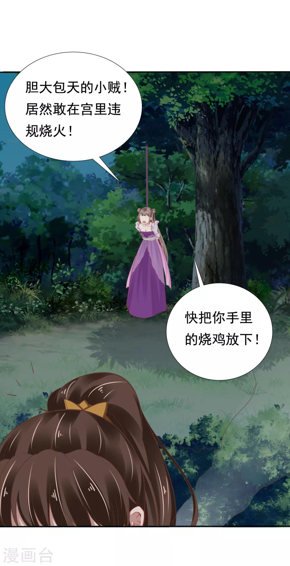 第13话 皇帝要捆绑？王爷要亲亲？！25