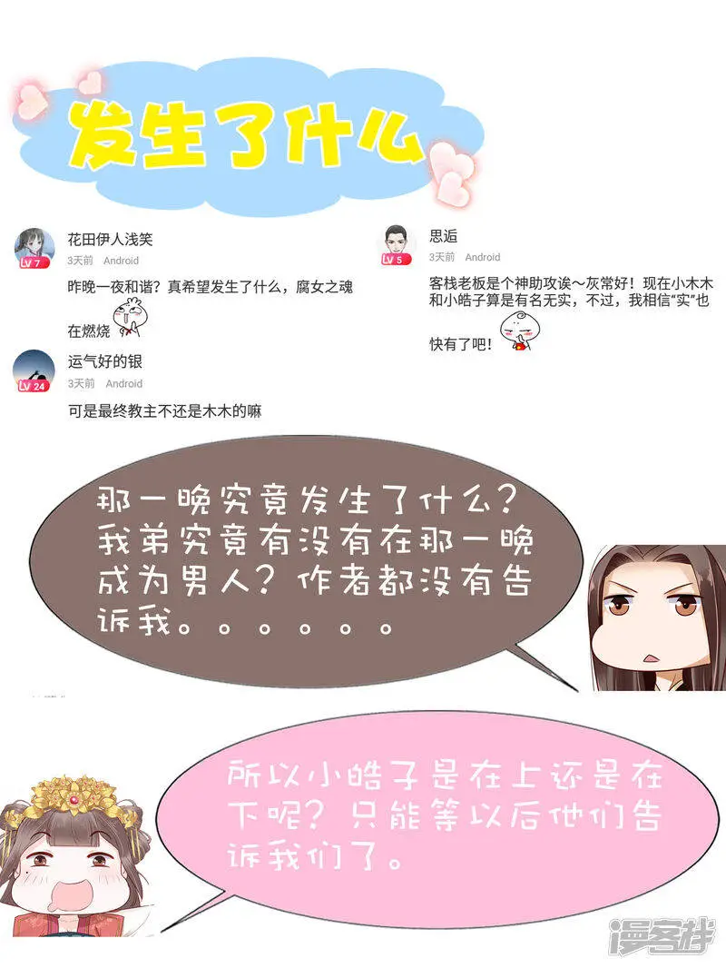 第61话 骂我的怼怼？你配吗？47
