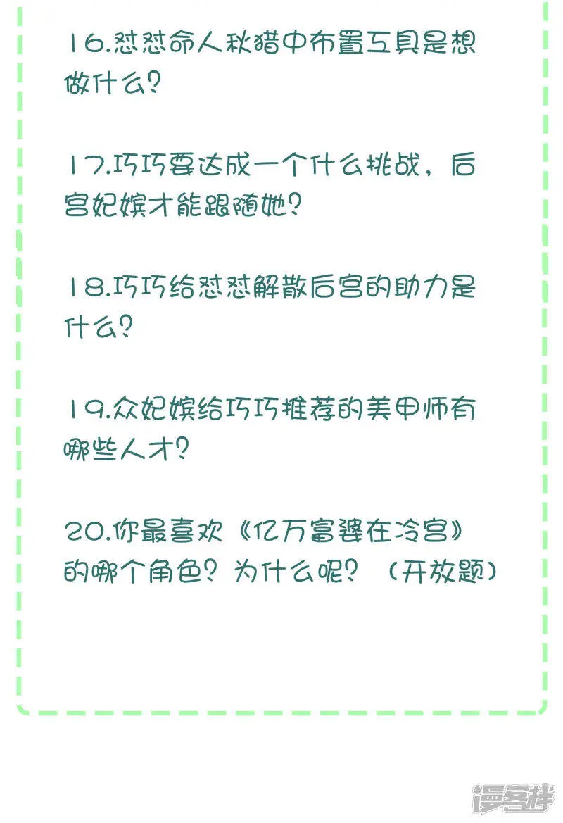 七夕问答·豪礼相送4