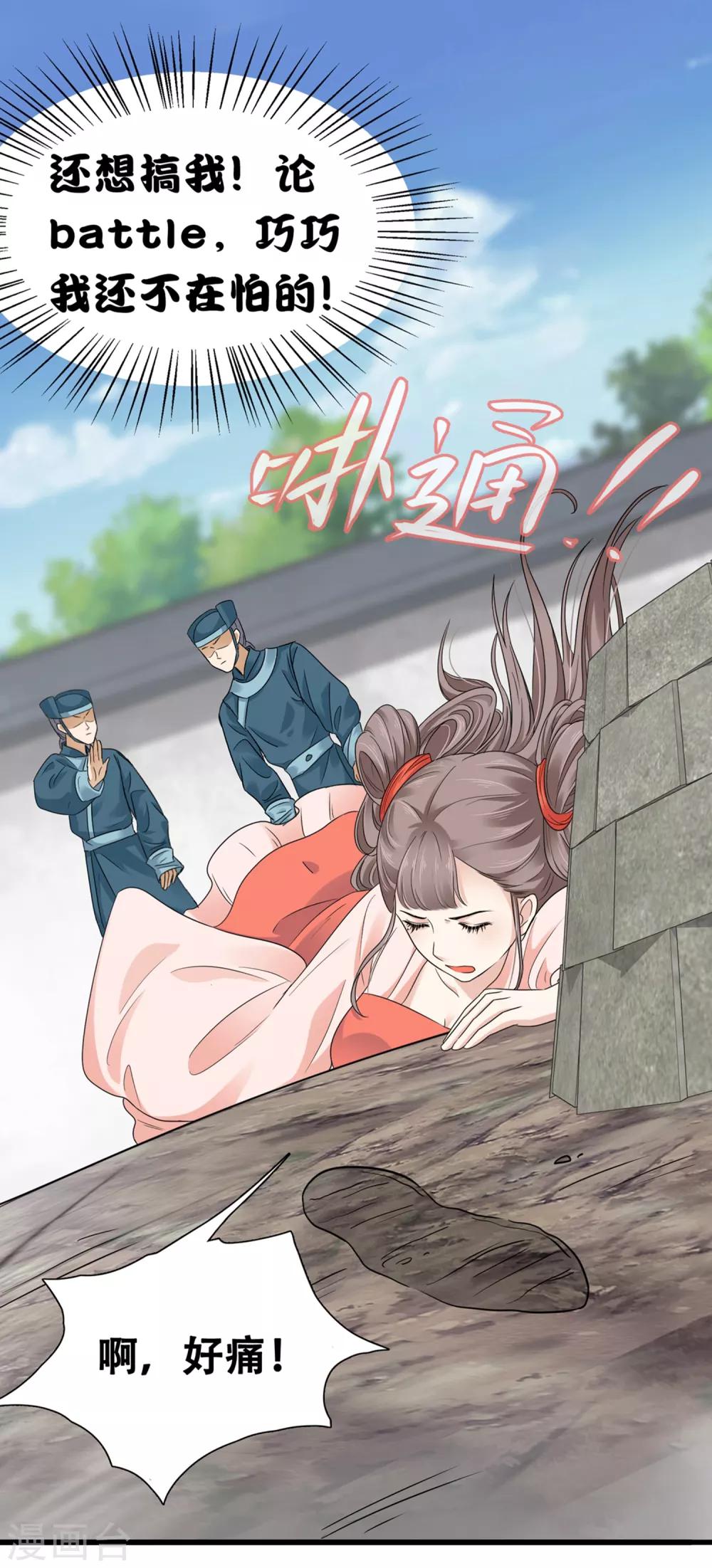 第3话 暴躁巧巧冷漠帝~11