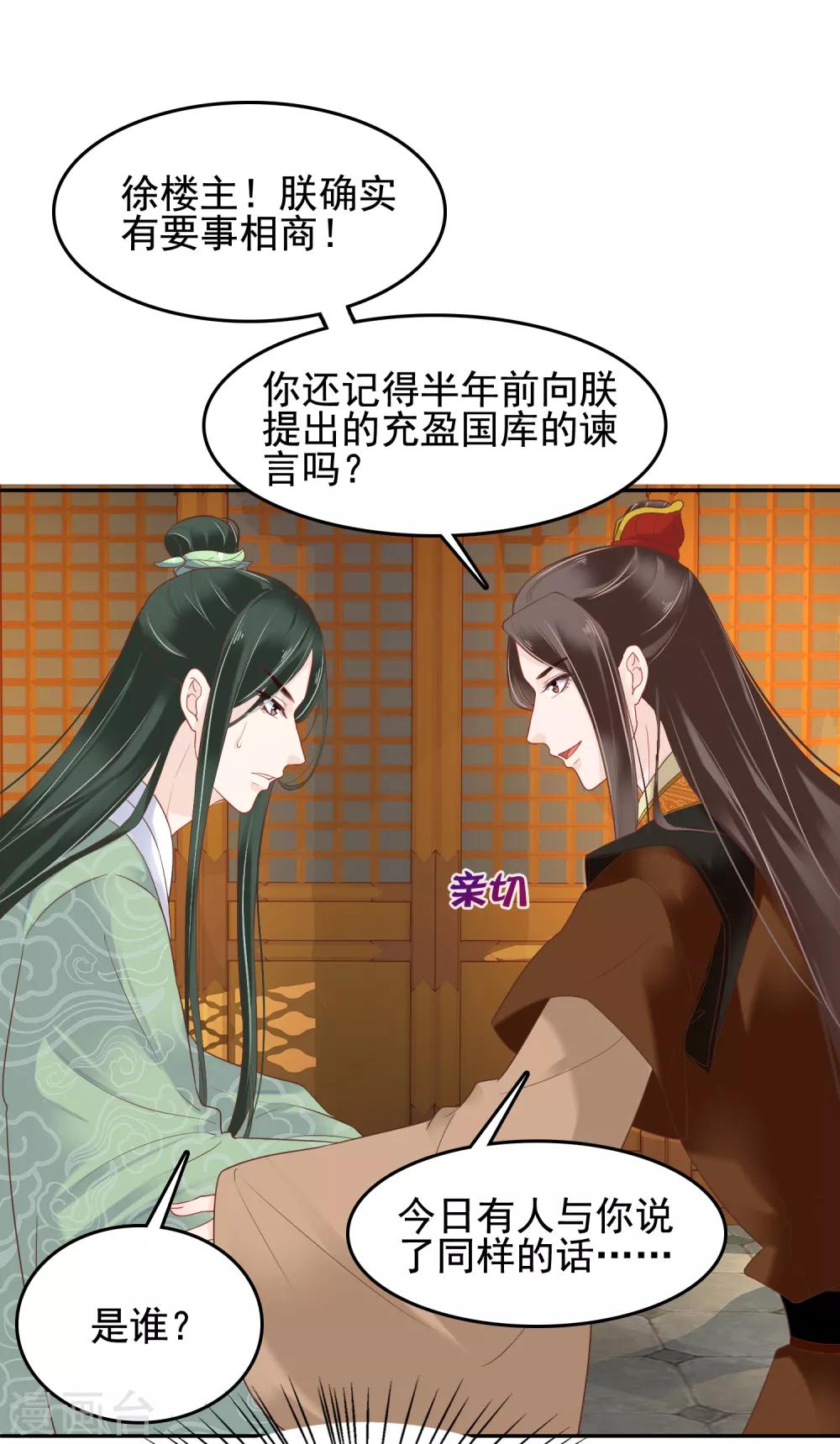 第18话 爱妃说的对，朕允了！31
