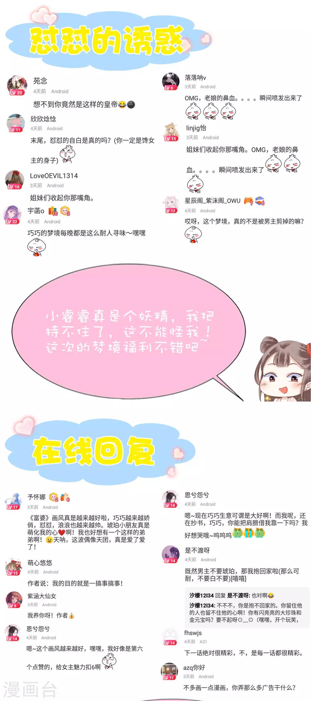 第52话 有别的女人抱怼怼！48