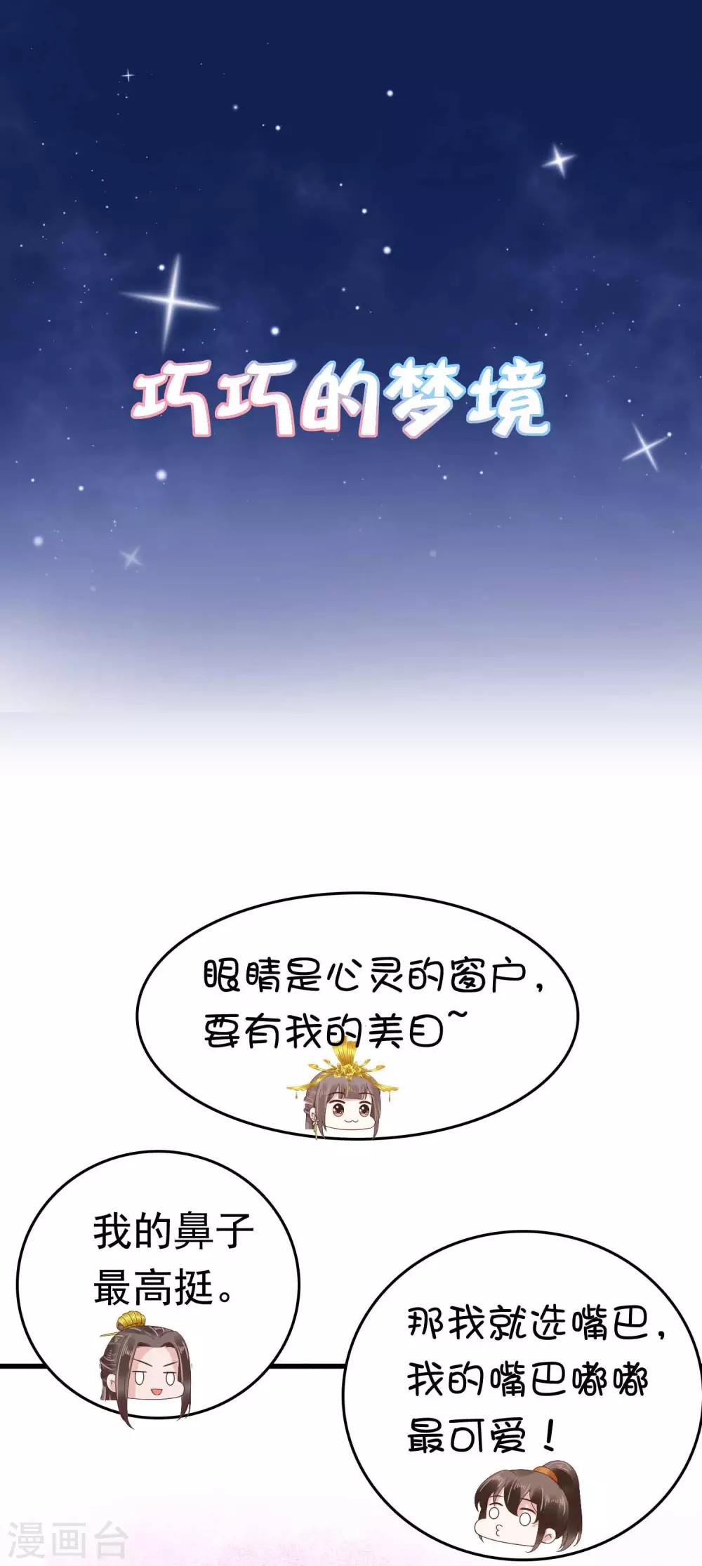第56话 为夫生气了，要巧巧安慰才能好39