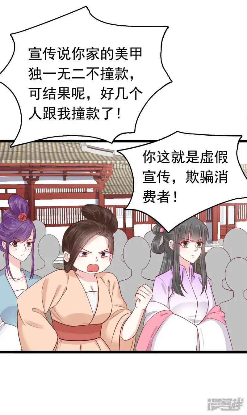 第73话 奸商裘靖巧滚出商圈！22