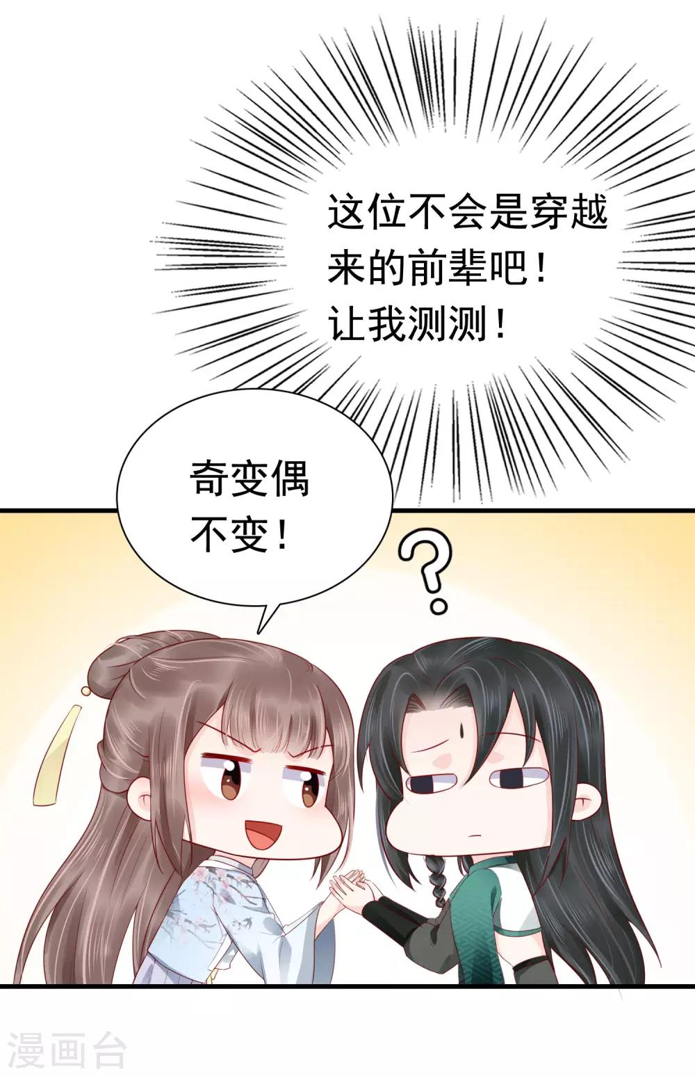 第45话 怼怼和苏浪一见倾心？33