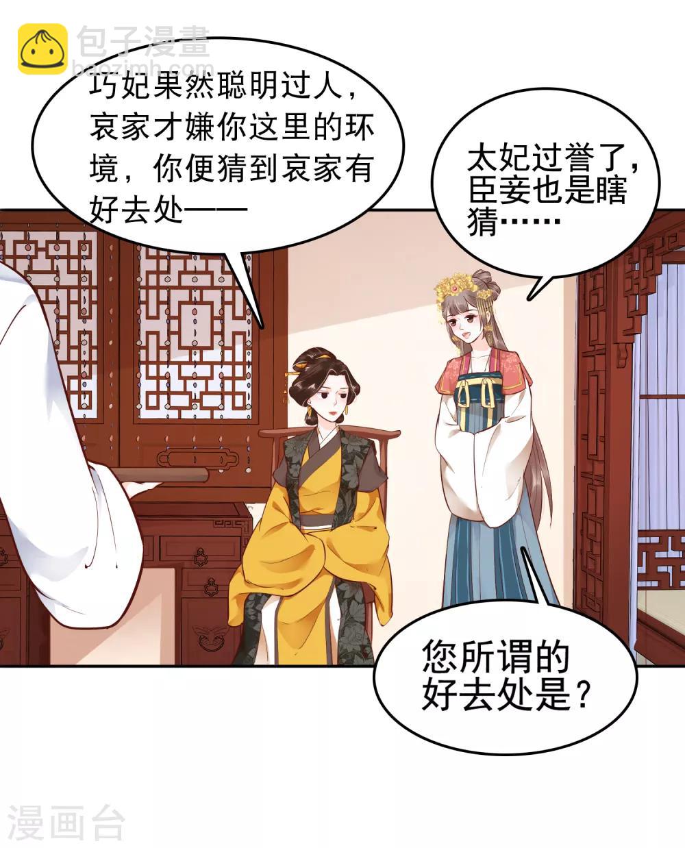 第26话 你的巧巧来自首啦~3