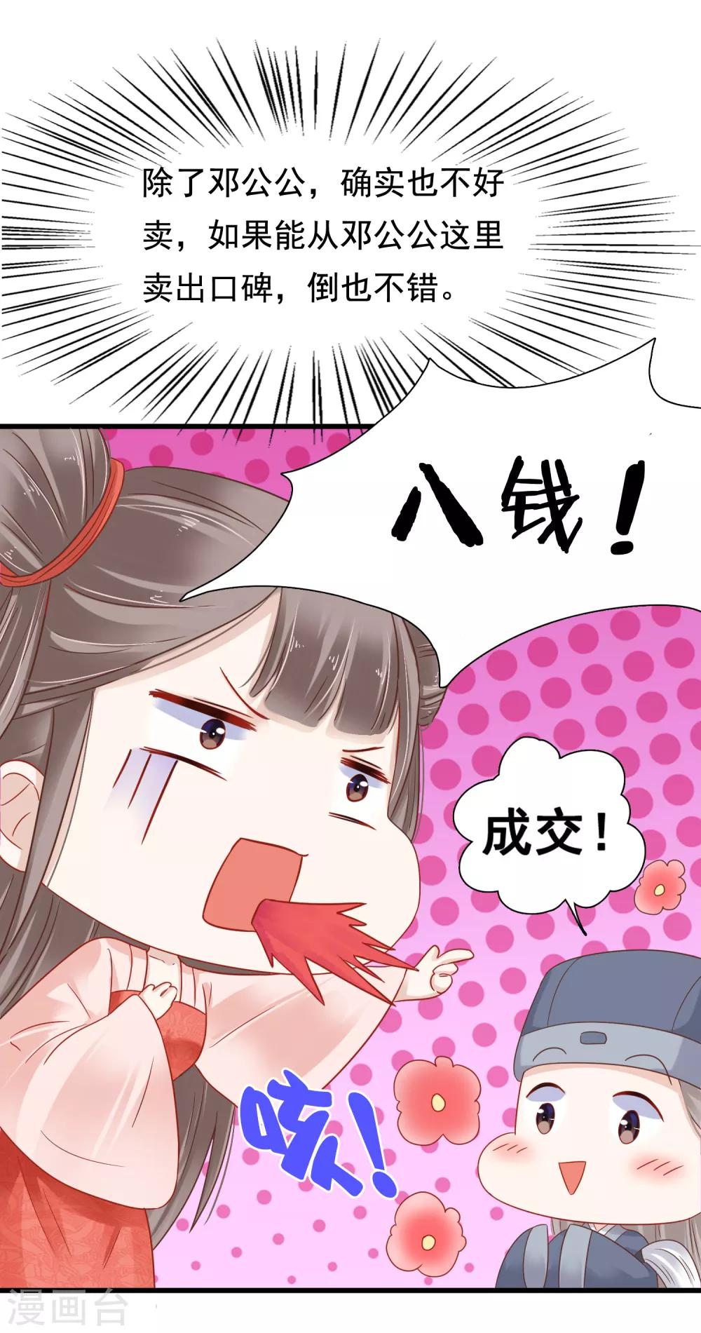 第7话 巧巧在线传授砍价battle！37