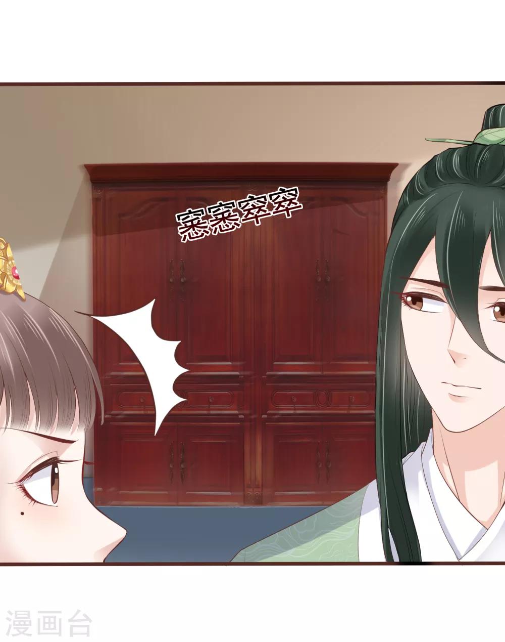 第29话 再借衣柜一用！30